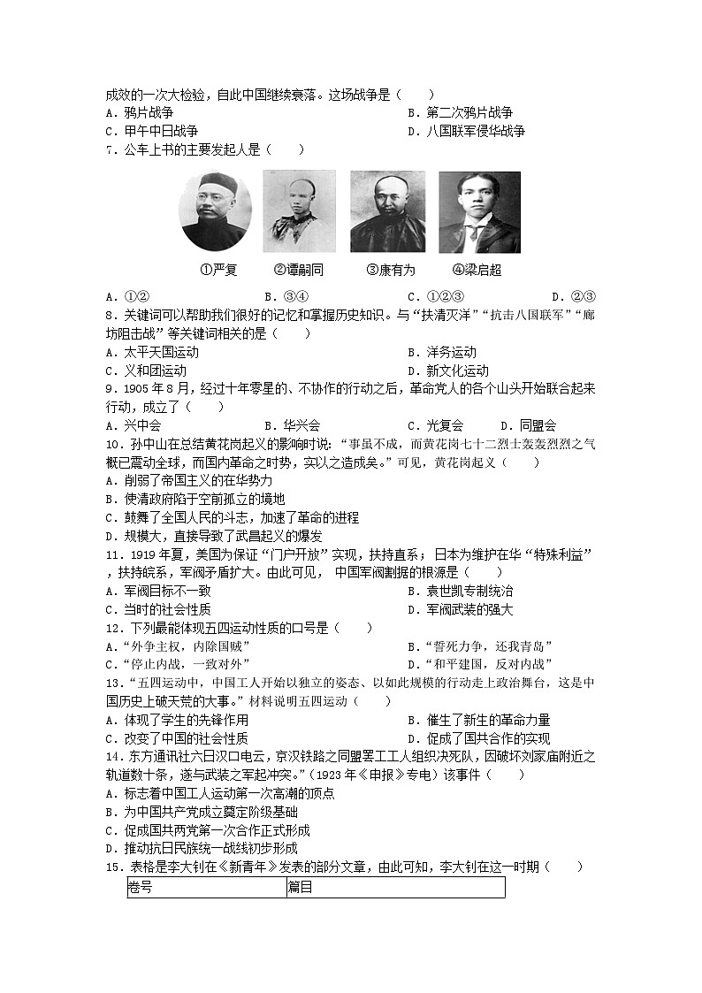 江苏省苏州工业园区莲花学校2025-2026学年八年级上学期期末质量调研历史卷（含答案）第2页
