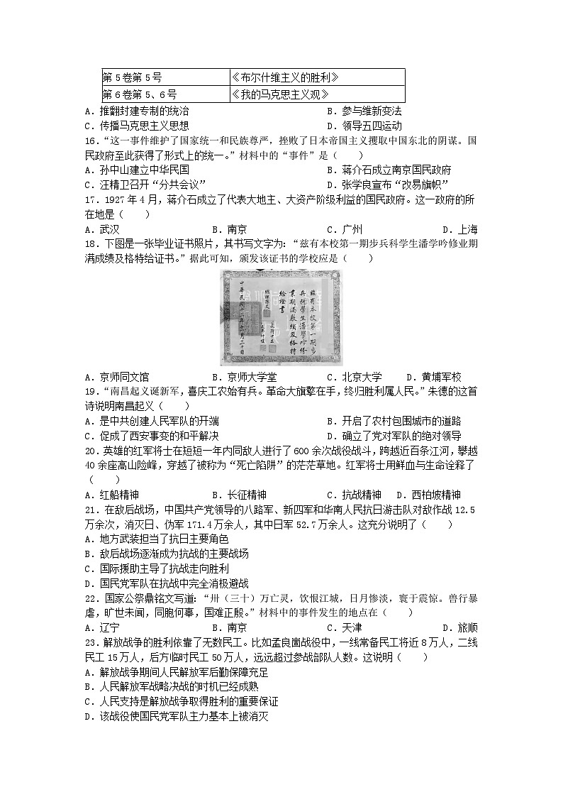 江苏省苏州工业园区莲花学校2025-2026学年八年级上学期期末质量调研历史卷（含答案）第3页