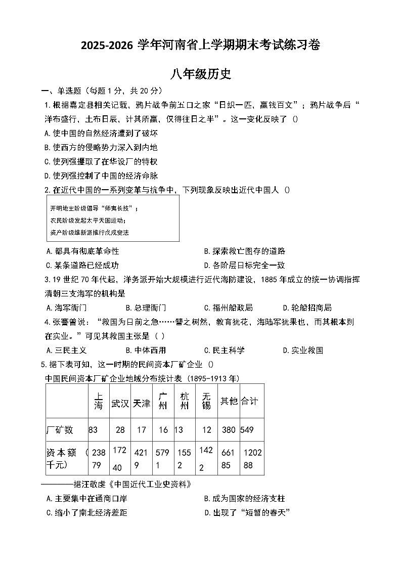 2025-2026学年河南省上学期期末考试八年级历史练习卷（含答案）第1页