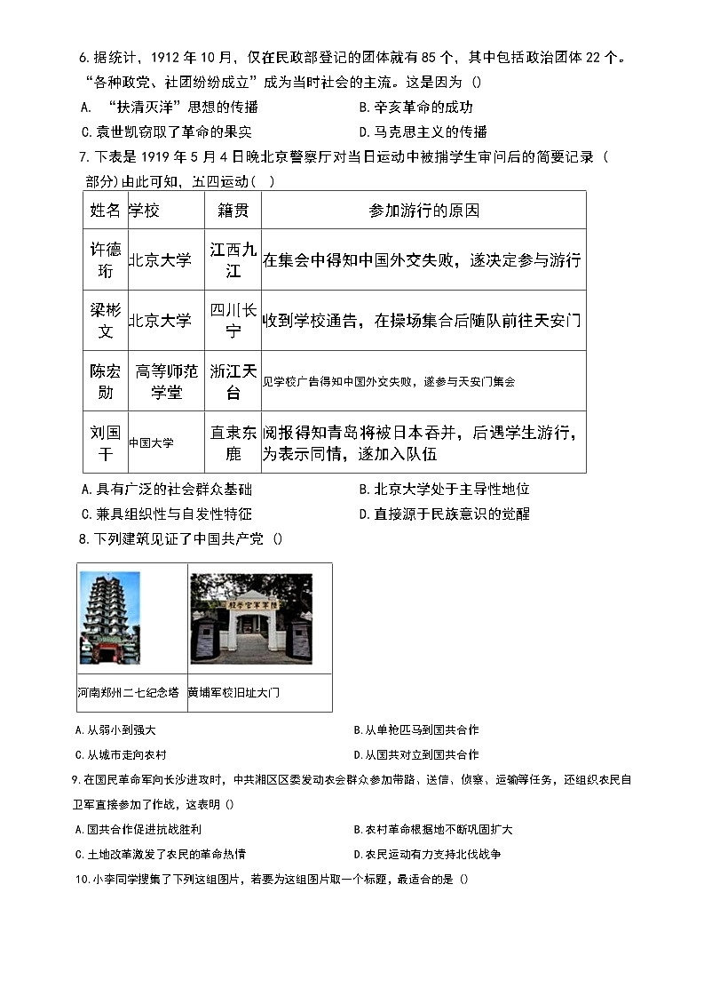 2025-2026学年河南省上学期期末考试八年级历史练习卷（含答案）第2页