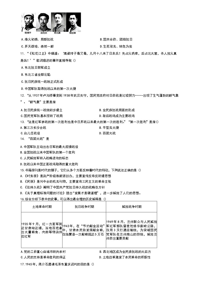 2025-2026学年河南省上学期期末考试八年级历史练习卷（含答案）第3页
