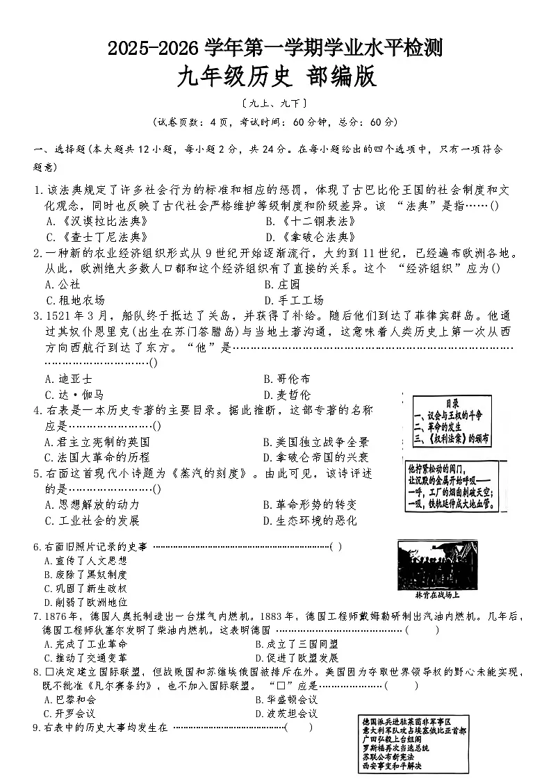 2025-2026学年上学期河北省保定市部分学校期末联考九年级历史试卷（含答案）第1页
