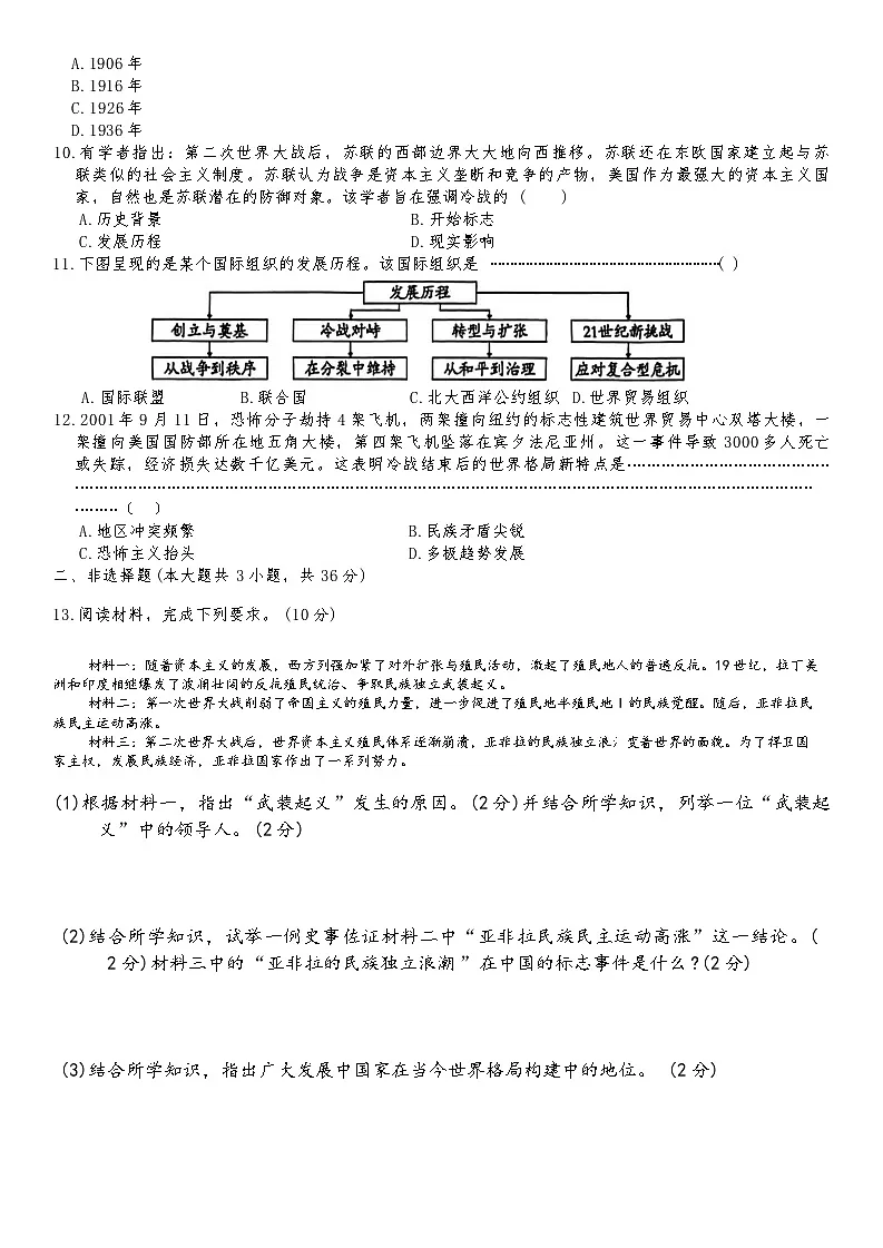 2025-2026学年上学期河北省保定市部分学校期末联考九年级历史试卷（含答案）第2页