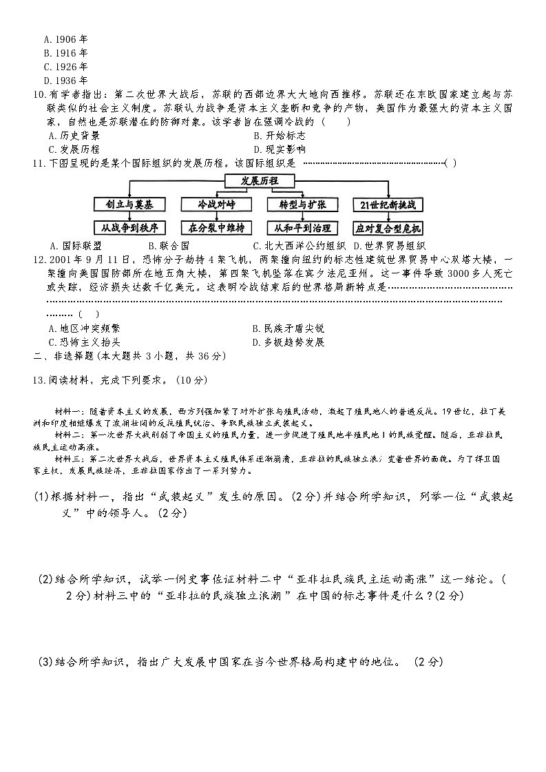 2025-2026学年上学期河北省保定市部分学校期末联考九年级历史试卷（含答案）第2页