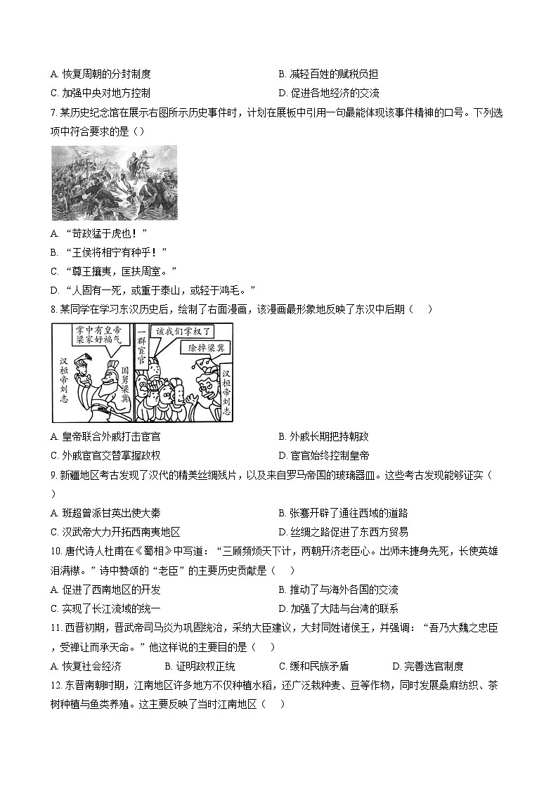 安徽省亳州市2025-2026学年上学期期末七年级历史试卷（无答案）第2页