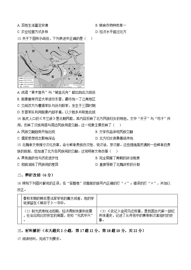 安徽省亳州市2025-2026学年上学期期末七年级历史试卷（无答案）第3页