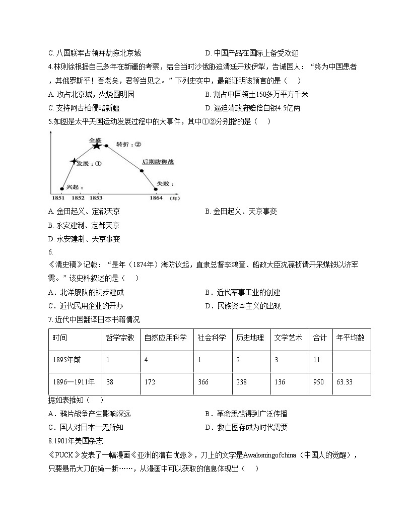 重庆市南开中学教共体学校2025_2026学年八年级上学期期中考试历史试题（扫描版，含答案）第2页