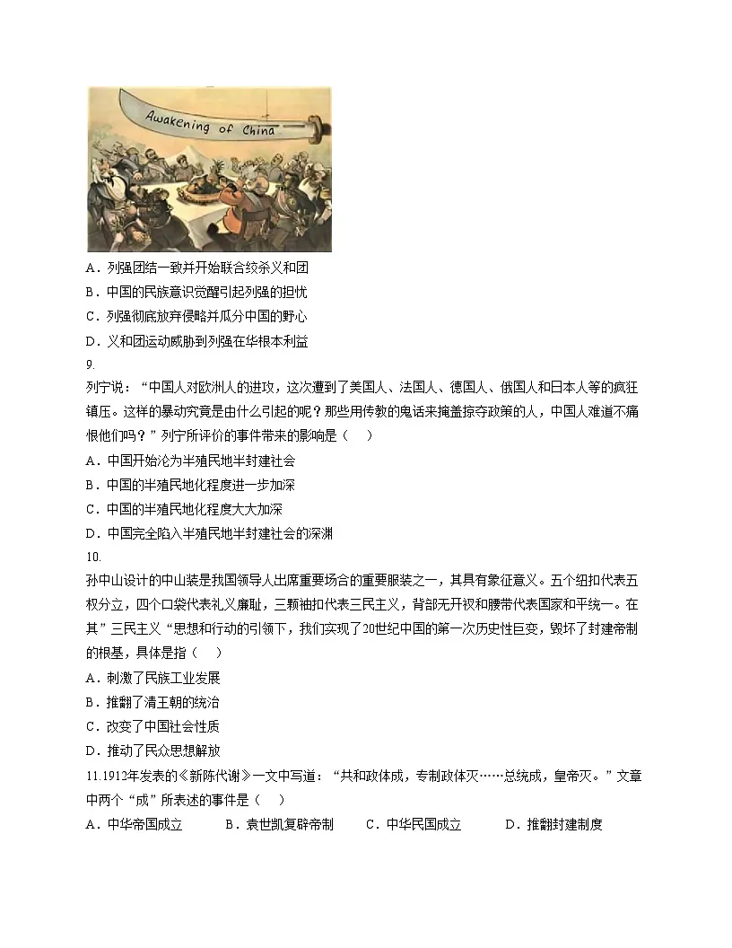重庆市南开中学教共体学校2025_2026学年八年级上学期期中考试历史试题（扫描版，含答案）第3页