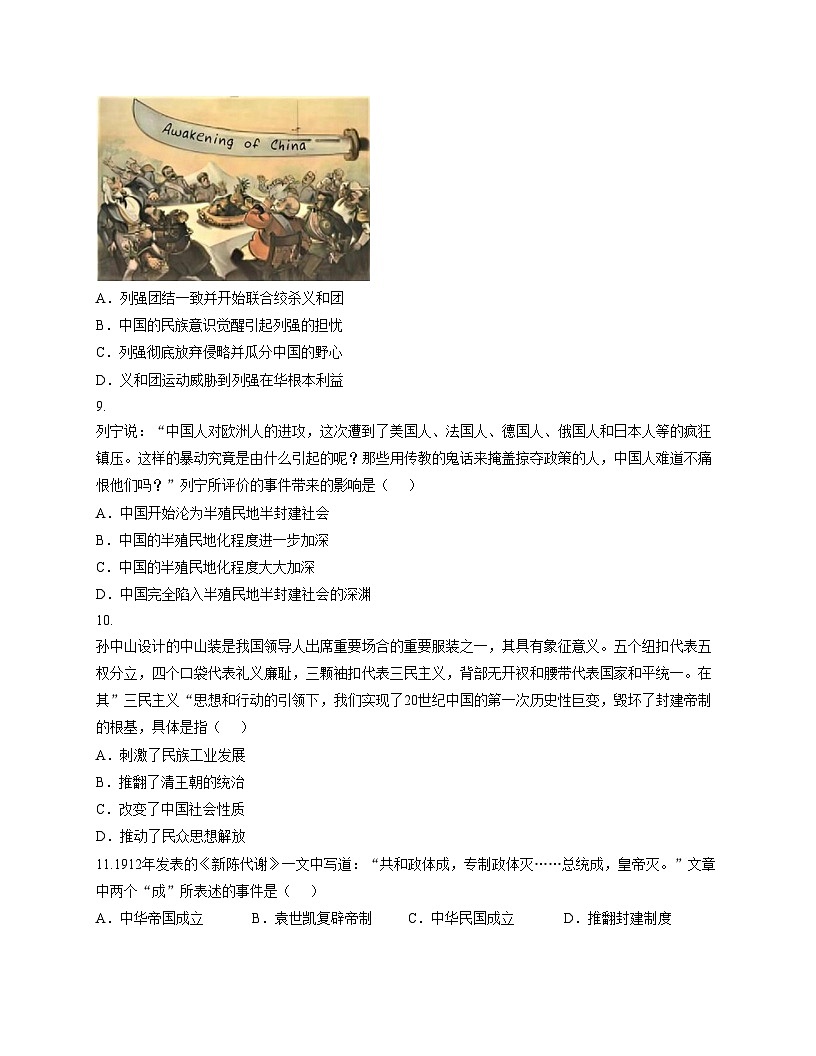 重庆市南开中学教共体学校2025_2026学年八年级上学期期中考试历史试题（扫描版，含答案）第3页
