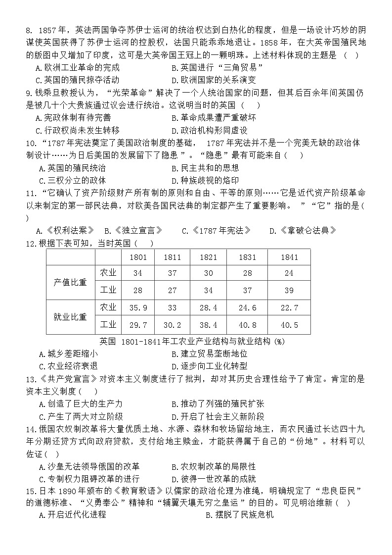广东省汕头市潮南区陈店公校2024-2025学年九年级下学期4月月考历史试题（含答案）第2页
