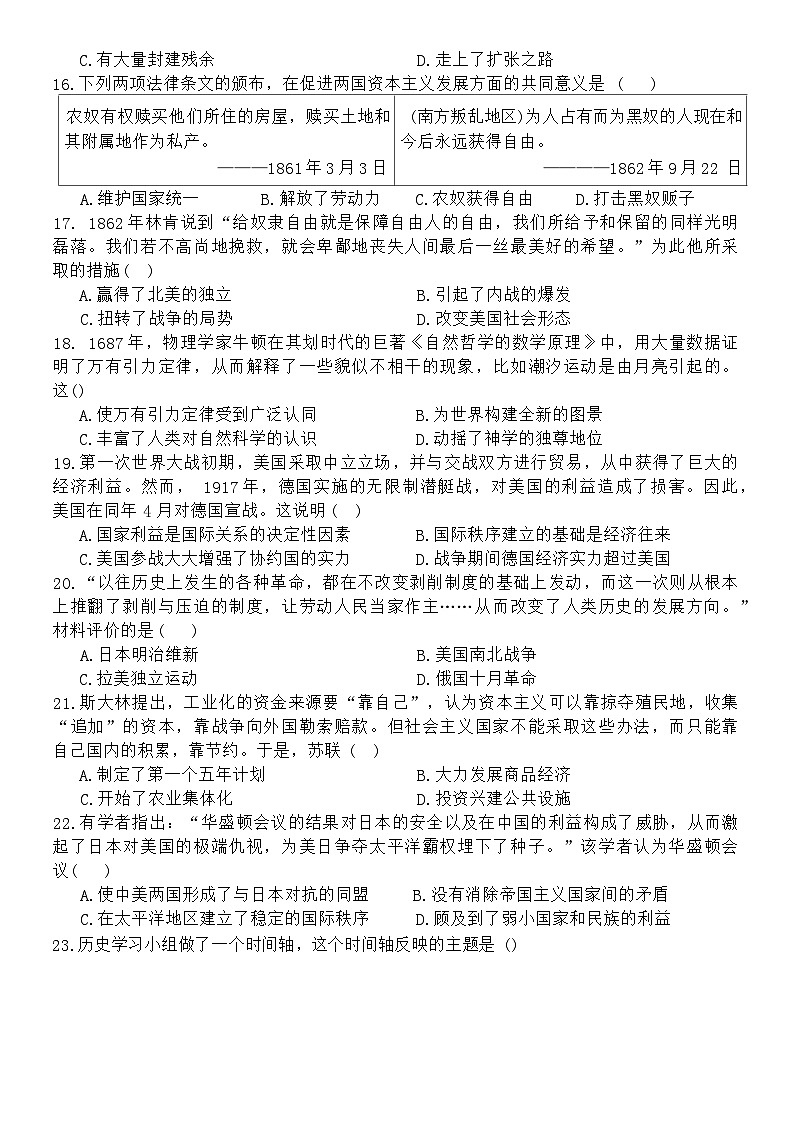 广东省汕头市潮南区陈店公校2024-2025学年九年级下学期4月月考历史试题（含答案）第3页