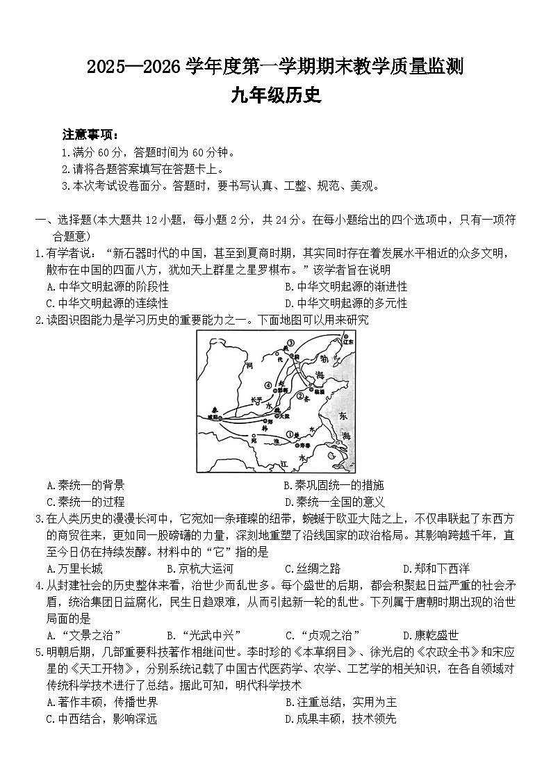 河北省保定市高碑店市2025-2026学年九年级上学期1月期末历史试卷（含答案）第1页