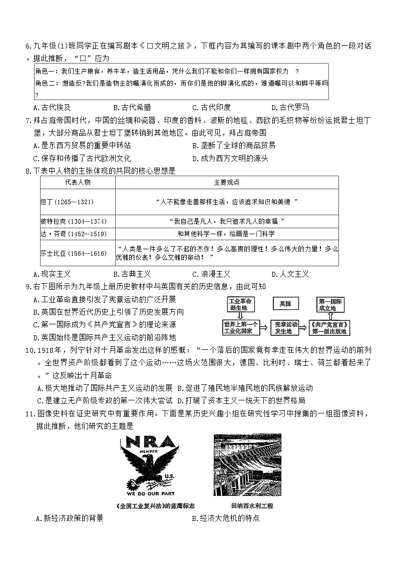河北省保定市高碑店市2025-2026学年九年级上学期1月期末历史试卷（含答案）第2页