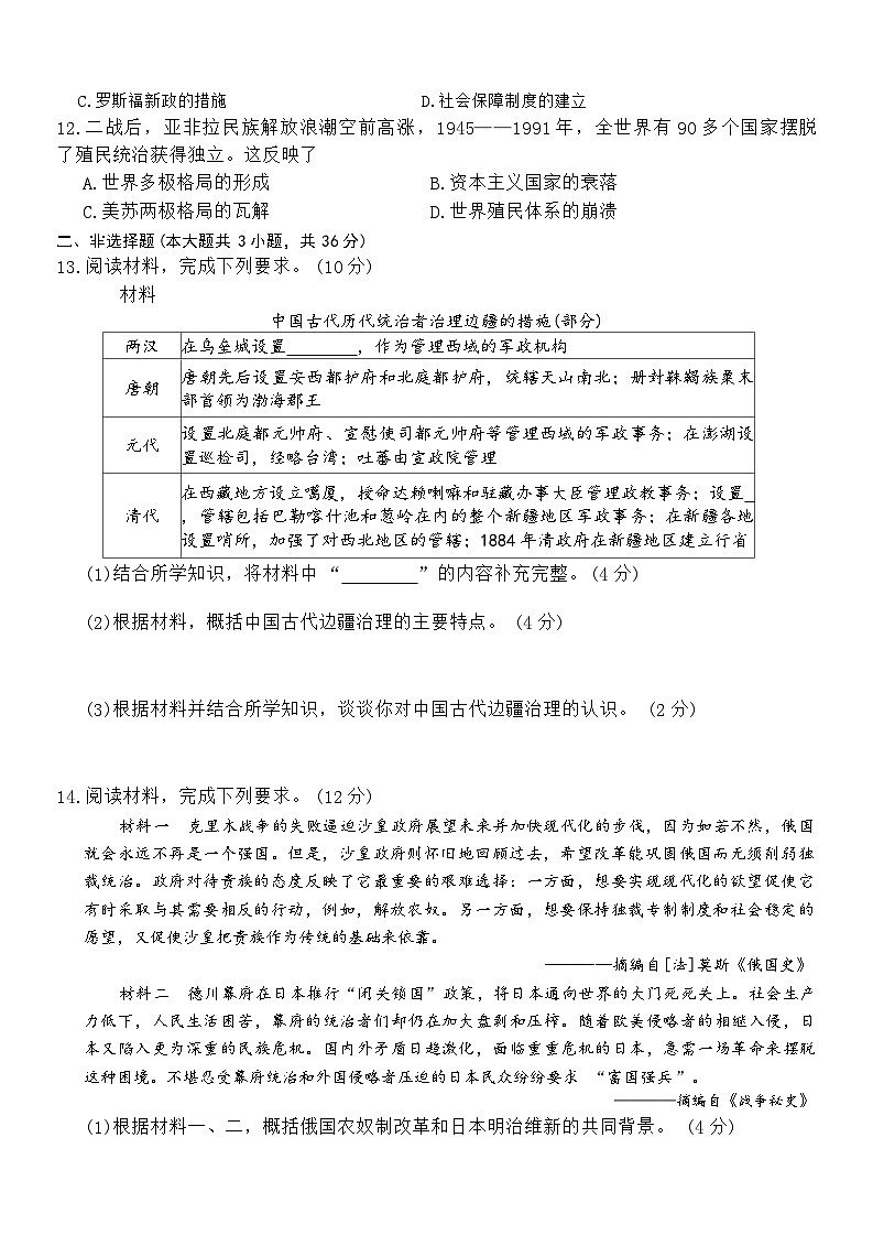河北省保定市高碑店市2025-2026学年九年级上学期1月期末历史试卷（含答案）第3页