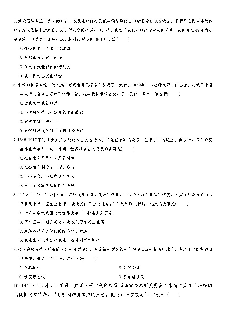 河北省邯郸市广平县2025-2026学年九年级上学期1月期末历史试题（含答案）第2页