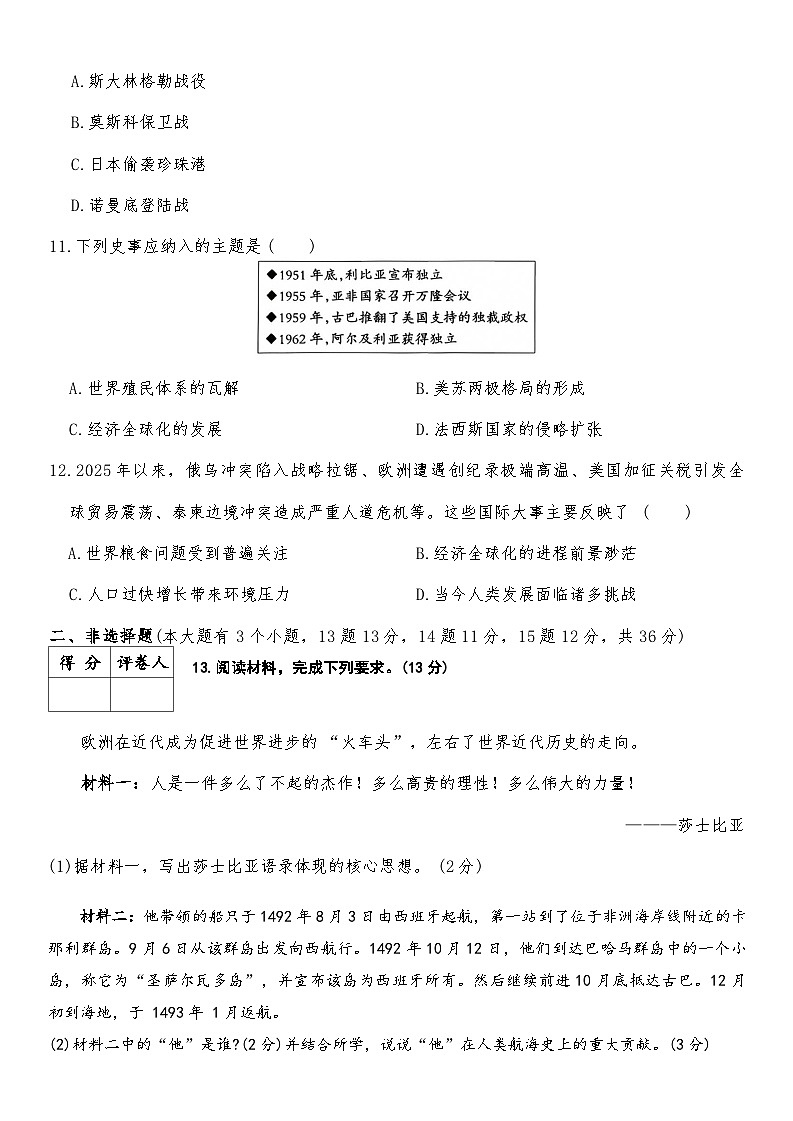 河北省邯郸市广平县2025-2026学年九年级上学期1月期末历史试题（含答案）第3页