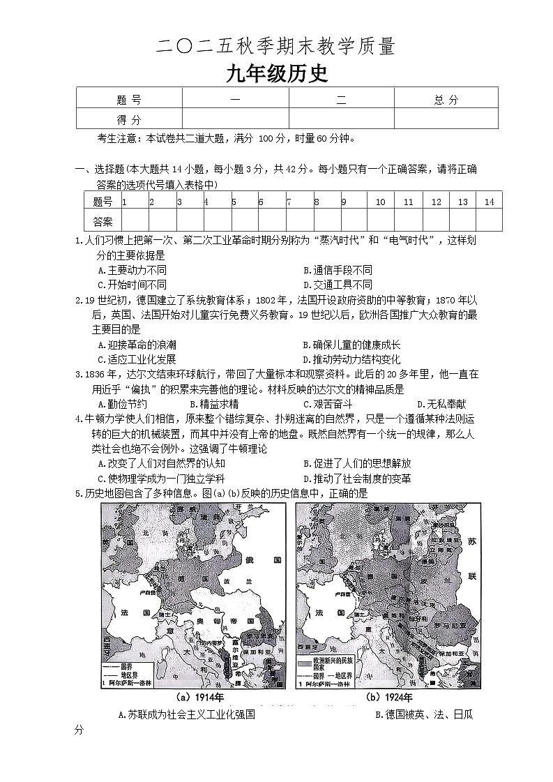 湖南省张家界市慈利县2025-2026学年上学期期末考试九年级历史试卷（含答案）第1页
