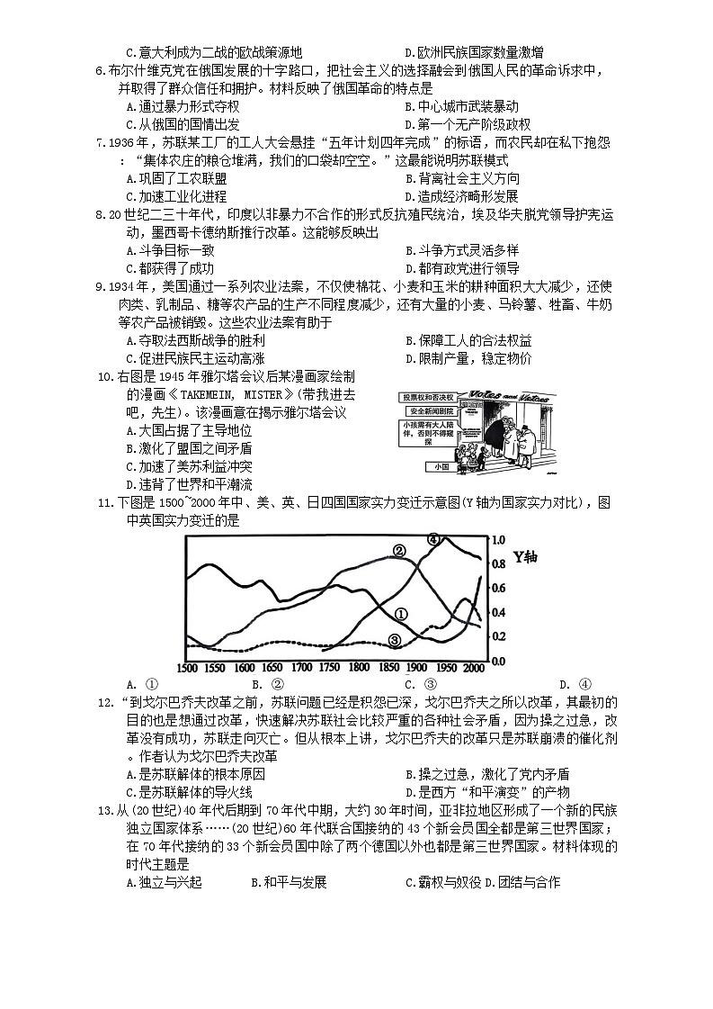 湖南省张家界市慈利县2025-2026学年上学期期末考试九年级历史试卷（含答案）第2页