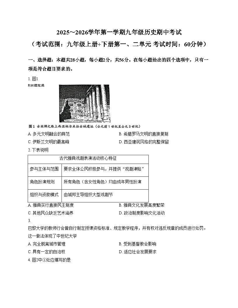 福建省泉州市鲤城区泉州七中、广海中学联考2025_2026学年九年级上学期11月期中历史试题（扫描版，含答案）第1页