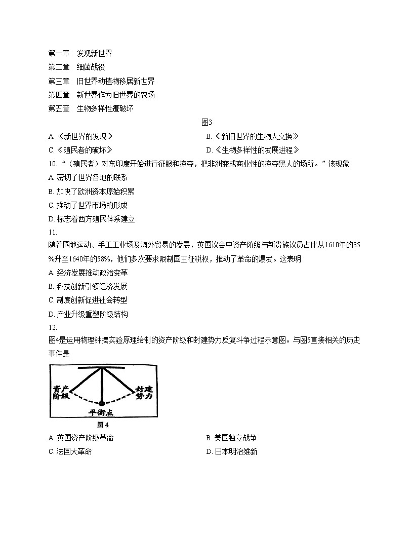 福建省泉州市鲤城区泉州七中、广海中学联考2025_2026学年九年级上学期11月期中历史试题（扫描版，含答案）第3页