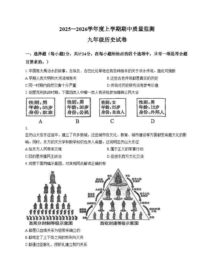 湖北省孝感市汉川市2025_2026学年上学期期中质量监测九年级历史试卷（扫描版，含答案）第1页