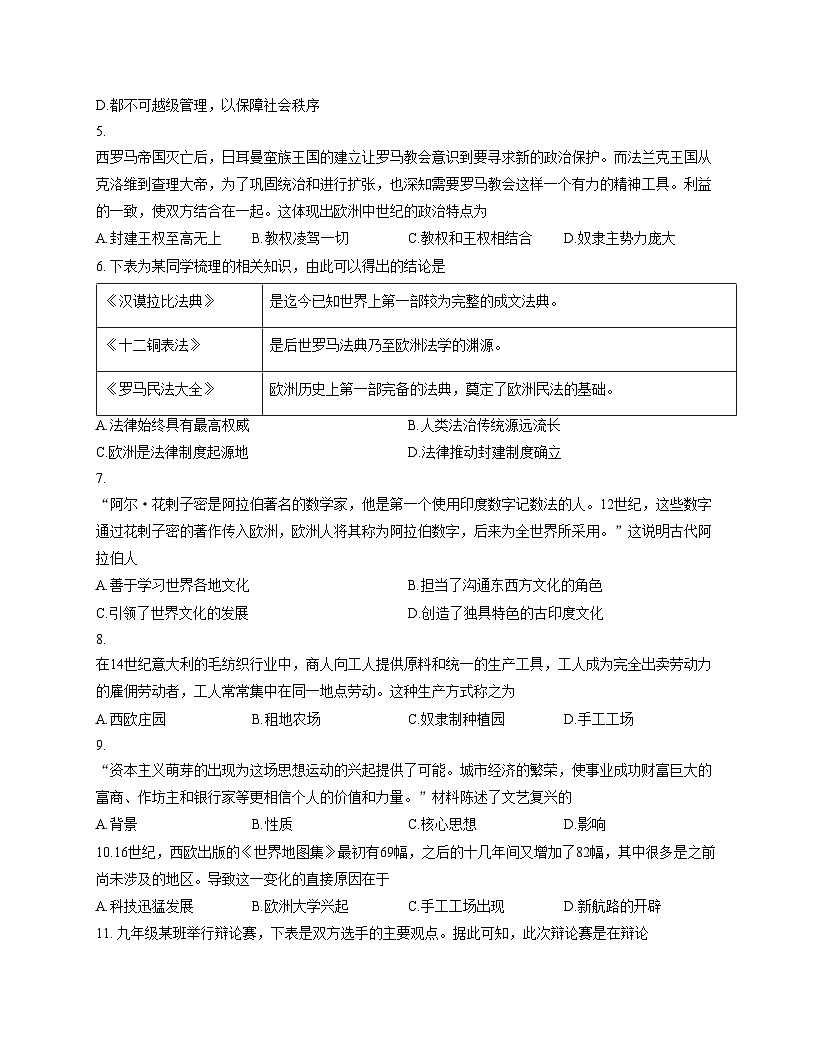 湖北省孝感市汉川市2025_2026学年上学期期中质量监测九年级历史试卷（扫描版，含答案）第2页