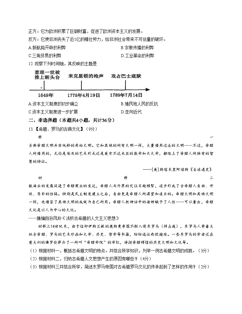 湖北省孝感市汉川市2025_2026学年上学期期中质量监测九年级历史试卷（扫描版，含答案）第3页