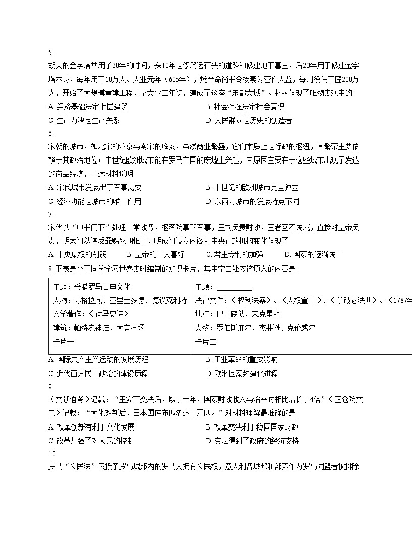 重庆市南开中学教共体学校2025_2026学年九年级上学期期中考试历史试题（扫描版，含答案）第2页
