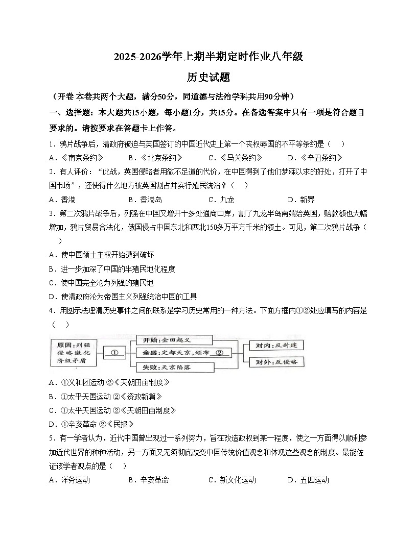 重庆市綦江区未来学校联盟 2025_2026学年八年级上学期期中历史试题（扫描版，含答案）第1页