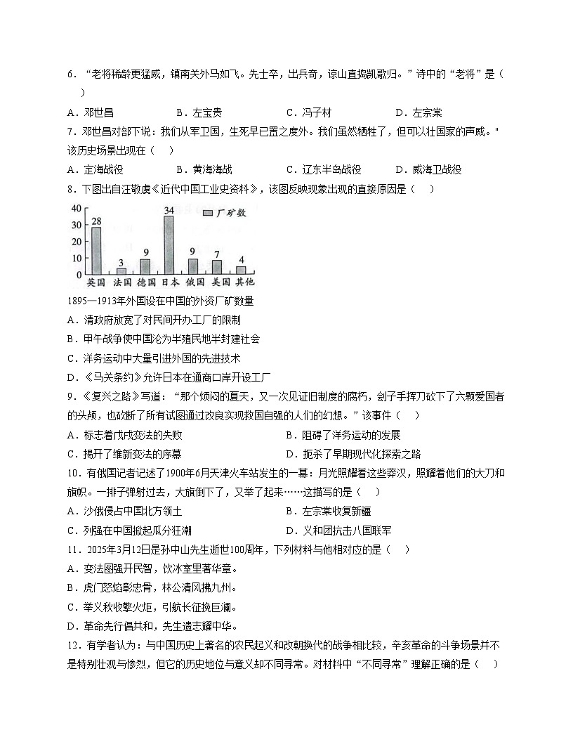 重庆市綦江区未来学校联盟 2025_2026学年八年级上学期期中历史试题（扫描版，含答案）第2页