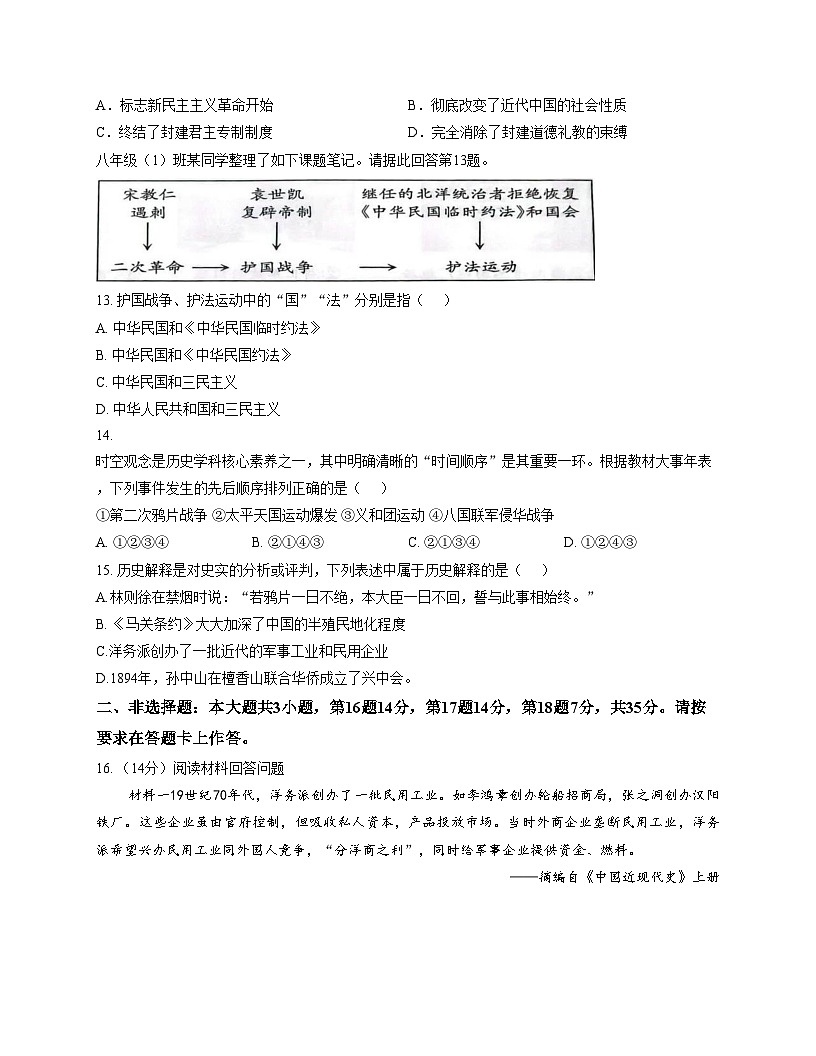 重庆市綦江区未来学校联盟 2025_2026学年八年级上学期期中历史试题（扫描版，含答案）第3页