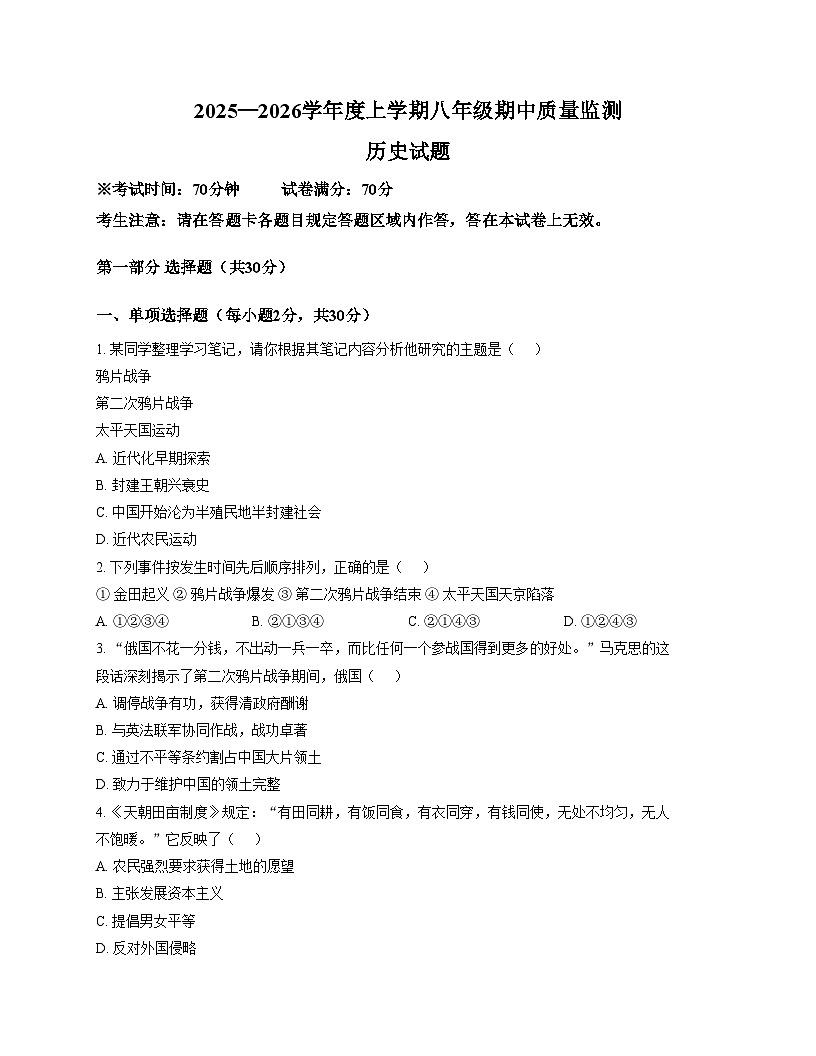 辽宁省葫芦岛市建昌县2025_2026学年八年级上学期期中考试历史试卷（扫描版，含答案 ）第1页