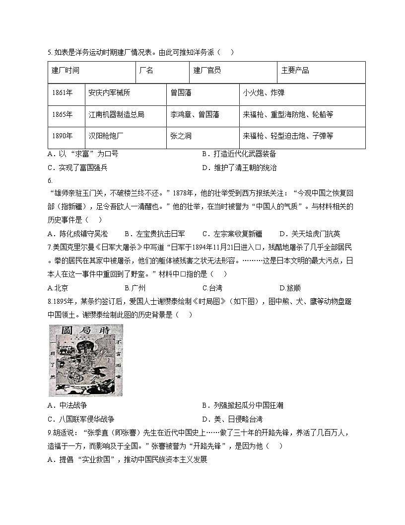 辽宁省葫芦岛市建昌县2025_2026学年八年级上学期期中考试历史试卷（扫描版，含答案 ）第2页