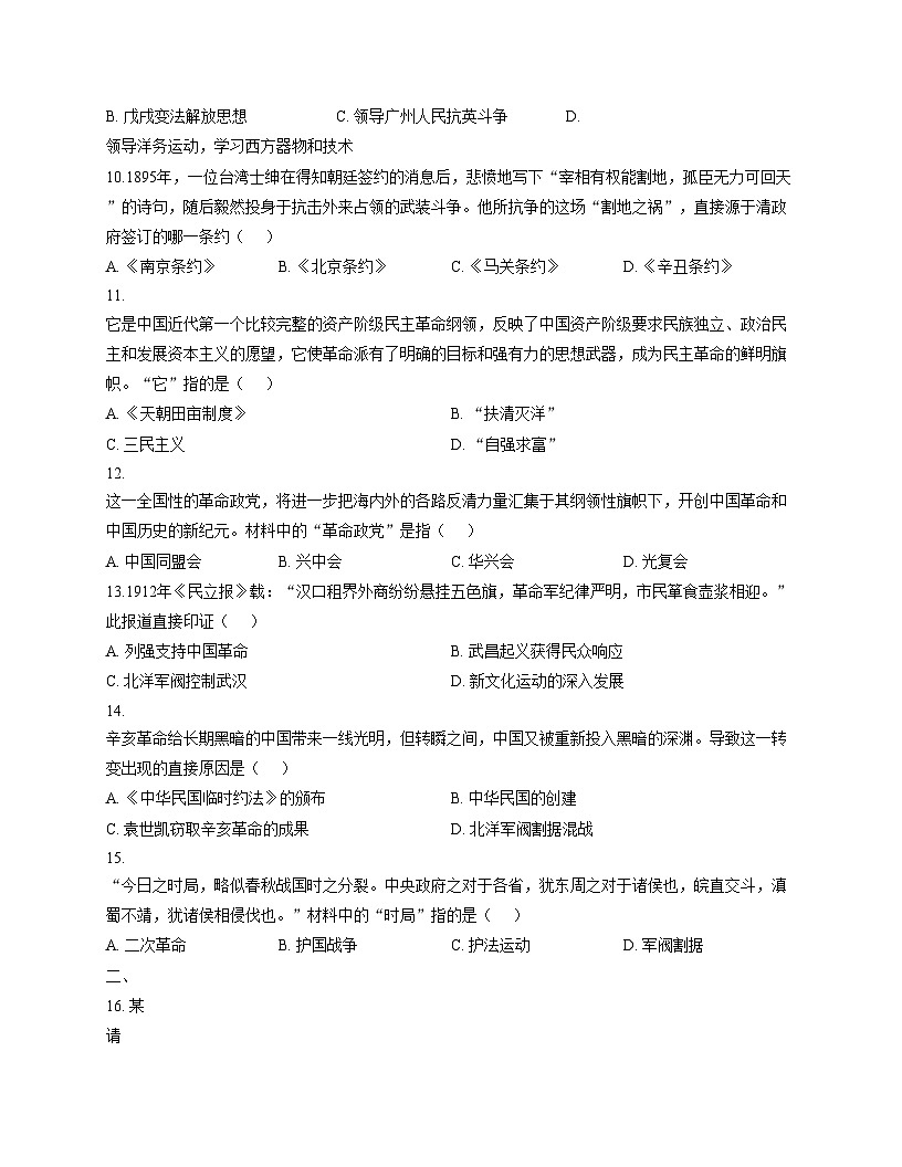 辽宁省葫芦岛市建昌县2025_2026学年八年级上学期期中考试历史试卷（扫描版，含答案 ）第3页