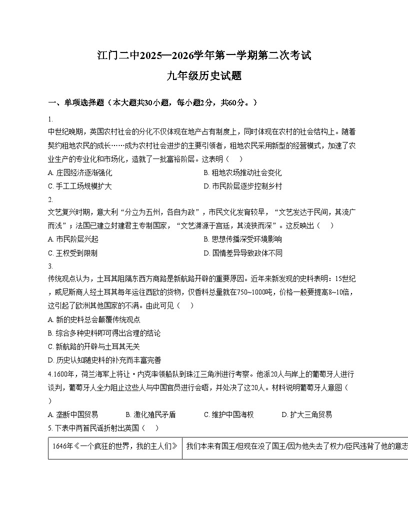 广东省江门市第二中学2025_2026学年九年级上学期第二次月考历史试题（扫描版，含答案）第1页