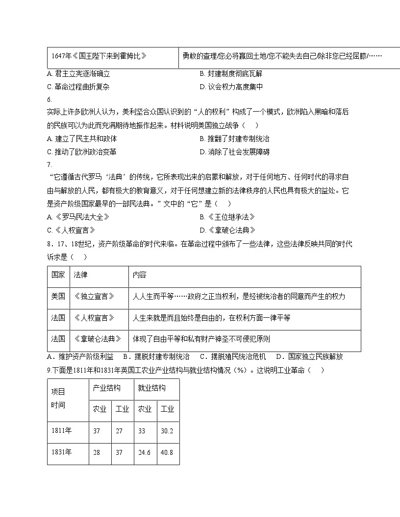 广东省江门市第二中学2025_2026学年九年级上学期第二次月考历史试题（扫描版，含答案）第2页