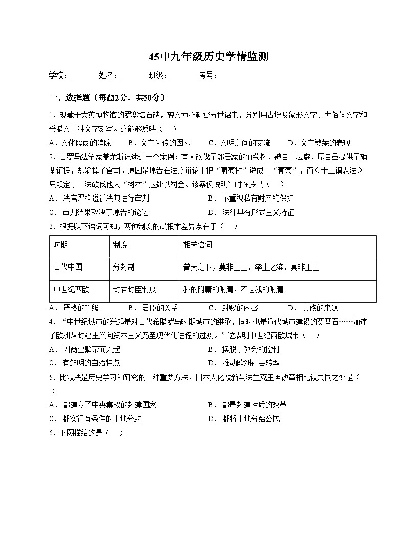 天津市第四十五中学2025_2026学年九年级上学期第二次月考历史试题（扫描版，含答案）第1页
