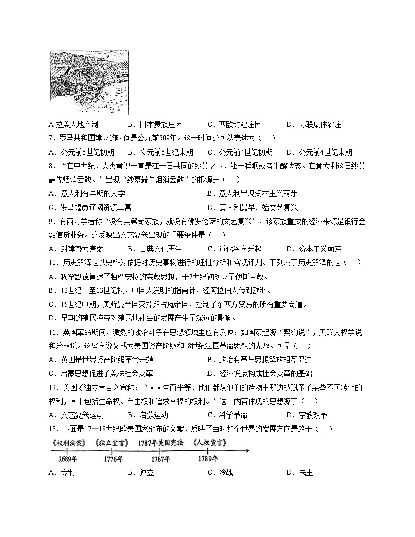 天津市第四十五中学2025_2026学年九年级上学期第二次月考历史试题（扫描版，含答案）第2页