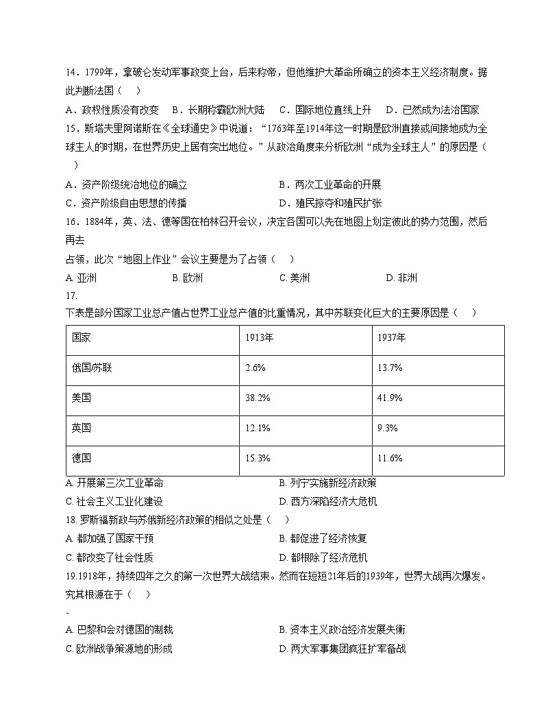 天津市第四十五中学2025_2026学年九年级上学期第二次月考历史试题（扫描版，含答案）第3页