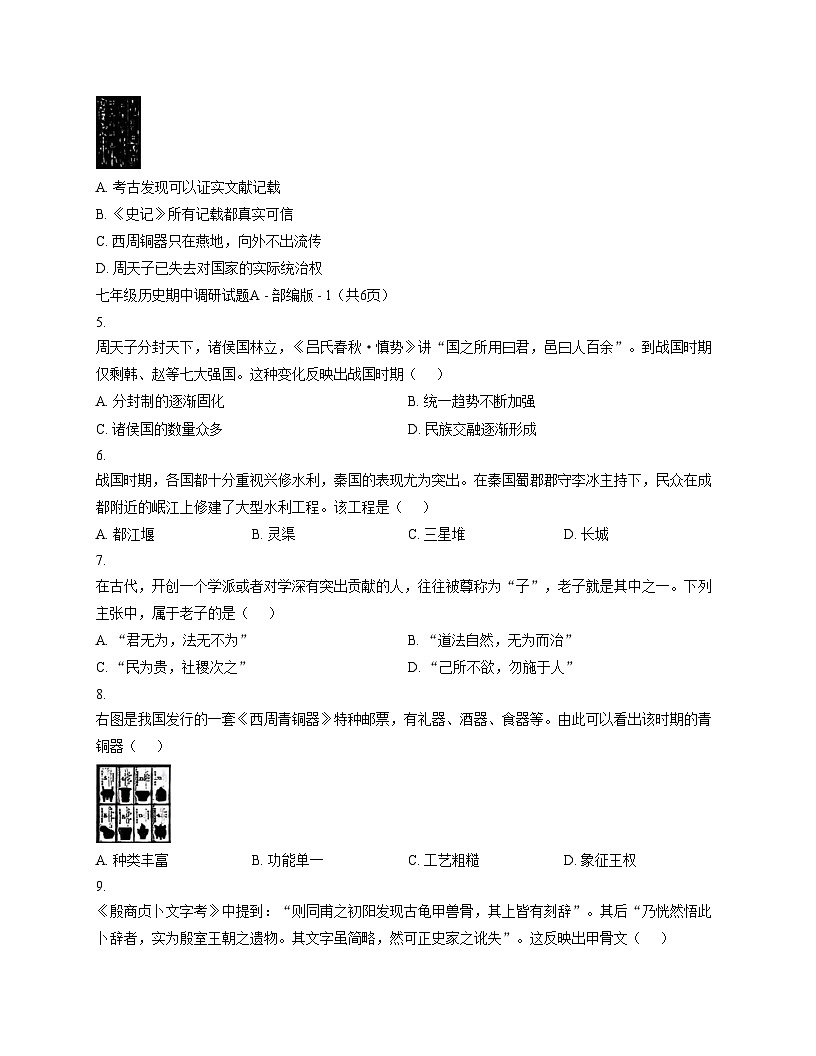 陕西省西安市第二中学2025_2026学年七年级上学期11月期中历史试题（文字版，含答案）第2页