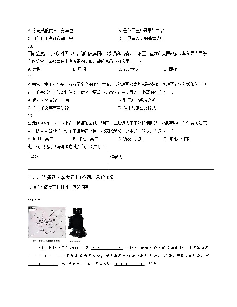 陕西省西安市第二中学2025_2026学年七年级上学期11月期中历史试题（文字版，含答案）第3页