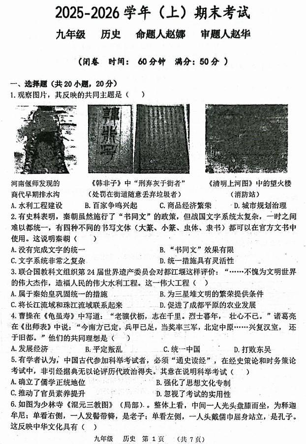 2026年河南省实验中学九年级上学期期末历史试卷及答案第1页