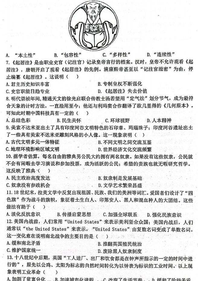 2026年河南省实验中学九年级上学期期末历史试卷及答案第2页