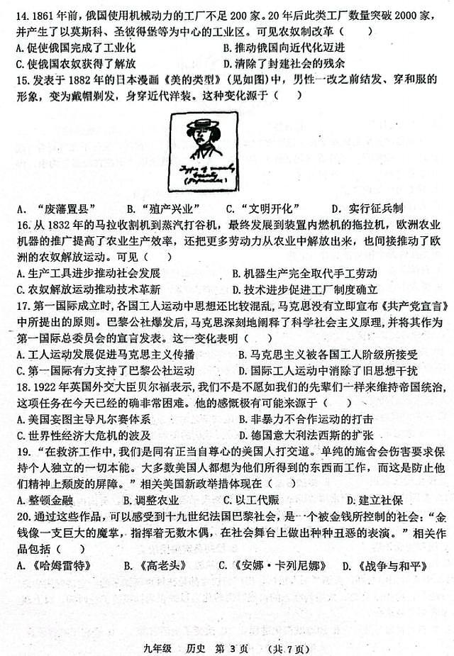 2026年河南省实验中学九年级上学期期末历史试卷及答案第3页