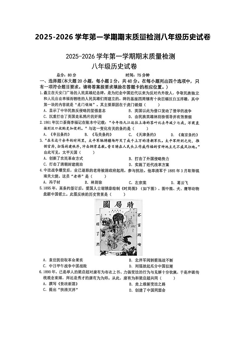 山东烟台龙口实验中学2025-2026学年第一学期期末质量检测八年级历史试卷第1页