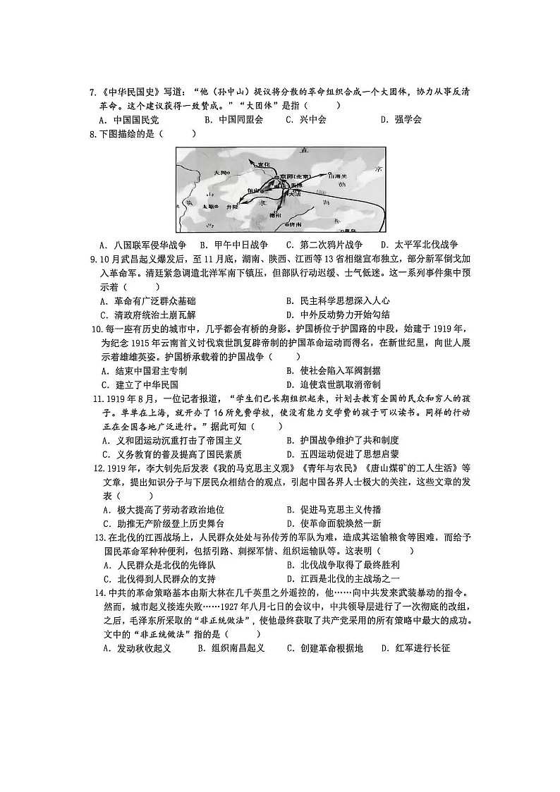 山东烟台龙口实验中学2025-2026学年第一学期期末质量检测八年级历史试卷第2页