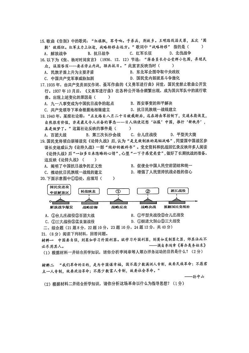 山东烟台龙口实验中学2025-2026学年第一学期期末质量检测八年级历史试卷第3页
