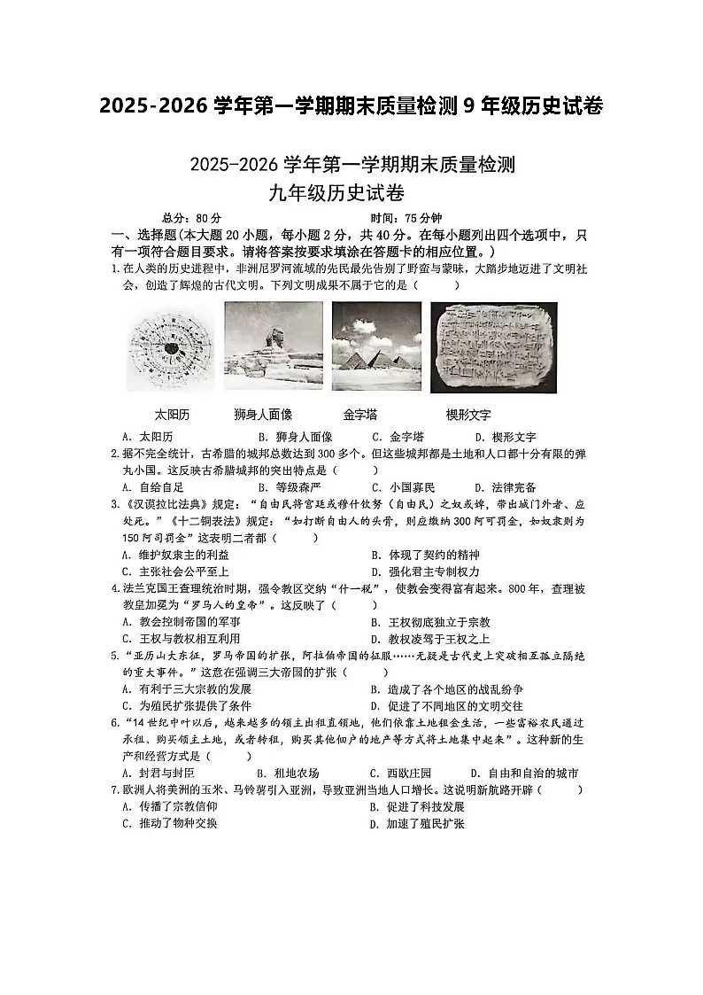 山东烟台龙口实验中学2025-2026学年第一学期期末质量检测9年级历史试卷第1页