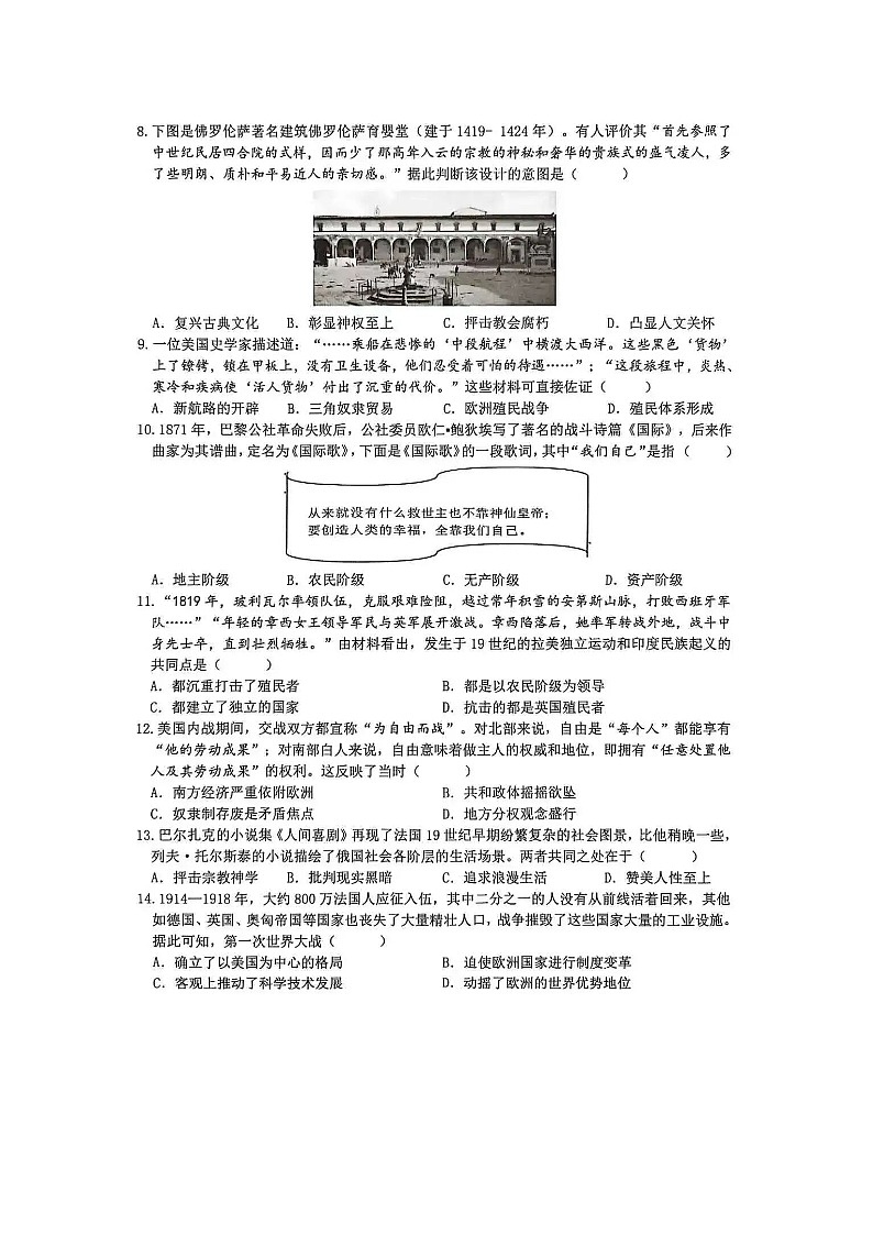 山东烟台龙口实验中学2025-2026学年第一学期期末质量检测9年级历史试卷第2页