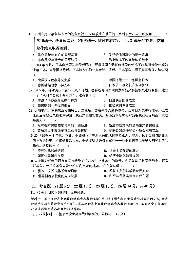 山东烟台龙口实验中学2025-2026学年第一学期期末质量检测9年级历史试卷第3页